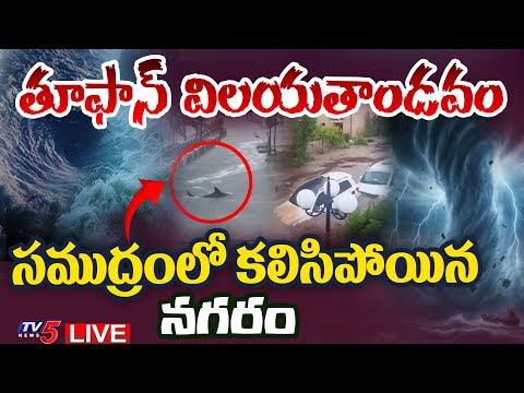 BIG BREAKING LIVE : ఇళ్లన్నీ నేలమట్టం | Strongest Storm in Jamaica | Melissa Toofan LIVE | TV5 News - TV5NEWS