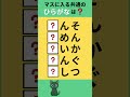 【ひらがな穴埋めクイズ】#Shorts #文字穴埋めクイズ #シニア脳トレ