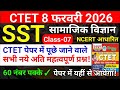 CTET Feb 2026 SST (सामाजिक विज्ञान) | Class-07 | CTET SST Pedagogy PYQS | SST By Divya Mam #ctetsst