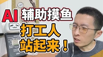 巧用yolov5编写一个“辅助摸鱼”程式，让你每天上班轻松点！｜不高兴就喝水