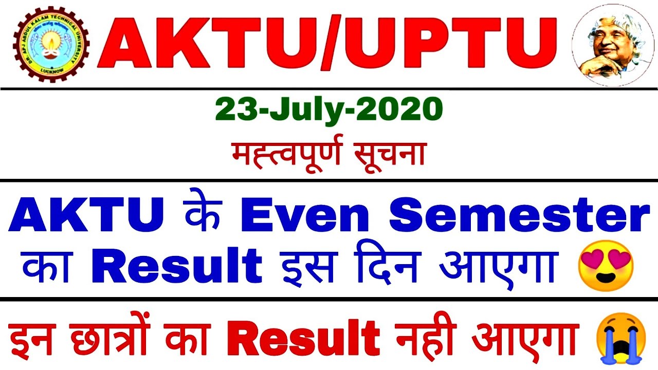 AKTU Result 2020 | Even Semester का Result इस दिन आएगा | AKTU Exams 2020
