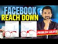 Facebook Reach Down Problem Solve✅ | Facebook Reach Kaise Badhaye | Reach Badhane Ka Tarika 2025✅