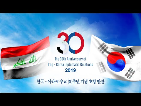 한국-이라크 수교 30주년 기념 리셉션_한이패션쇼