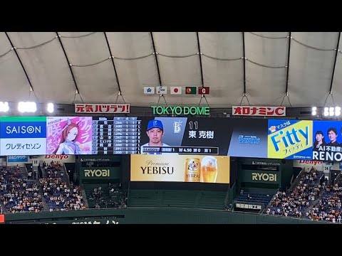 2026/4/3【巨人×DeNA】横浜DeNAベイスターズ スタメン発表&試合前応援歌1-9 東京ドーム