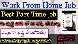 Best part time job / work From Home Job in Telugu / work from mobile job /No age limit/Sja jobs info