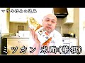 マサル好みの逸品 ＃5 和食に使うなら米酢！日常使いの『ミツカン 米酢 華撰』