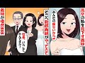 高卒の私を見下す義妹の披露宴。義妹「あんたの席ないからｗ」→そこへ新郎両親がやってきて…「社長、いらしてたんですか！」【スカッとする話】