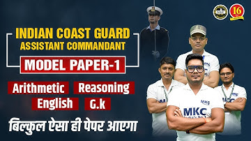 ICG Assistant Commandant Mock Test | Coast Guard Assistant Commandant Model Paper | MKC Classes