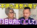 沖縄の霊能力者・神人が衝撃発言。心当たりがある人は今すぐに”コレ”をしてください。【 金城保 沖縄 神人 ユタ 】
