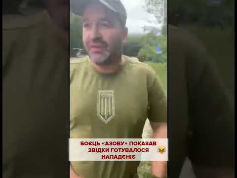 Показал, Откуда Готовилось Нападение