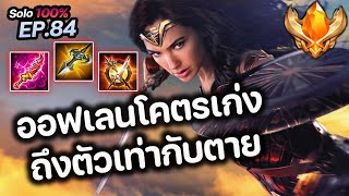 RoV : ออฟเลนโคตรเก่ง ถึงตัวเท่ากับตาย !