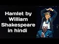 Hamlet summary in hindi || Williams Shakespeare ||MEG-02 ||British Drama ||