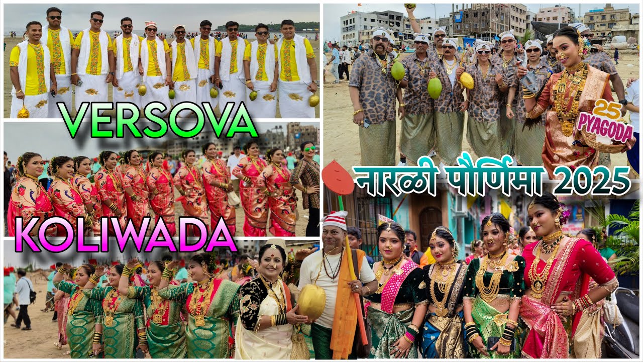 Versova Koliwada | नारळी पौर्णिमा 2025 | Festival | वेसावे कोळीवाडा | Versova Narali Pournima 2025