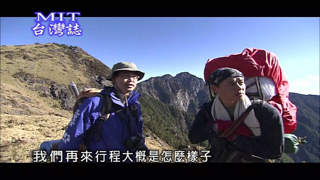 【MIT台灣誌 #362】如劍之峰 雪山大劍峻峰連攀
