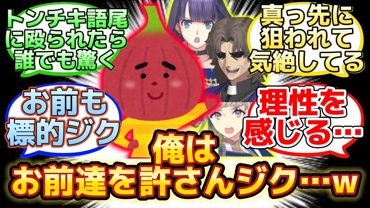 【聖人鯖は絶対許さないイチジクの化身が現れたw】に反応するマスター達の名(迷)言まとめ【FGO】