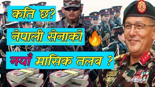 नेपाली सेनामा कुन पदको कति तलब ?। Nepal Army Rank And Salary Structure In 2077|Awesome Nepali Gyan