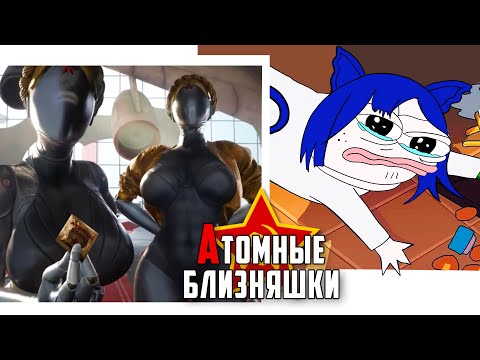 Atomic Heart: Кто такие Близняшки? (Роботы женщины) Левая и Правая