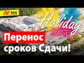 ЖK "Holiday HOUSE" Анапа - Сукко Сентябрь 2020📅 — Neapol 2020