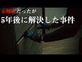 【未解決だったが解決した事件】暗証番号を教えろ→違う番号を教えた結果…