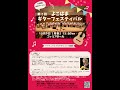 「ギターをひこう」よこはまギターフェスティバルテーマソング