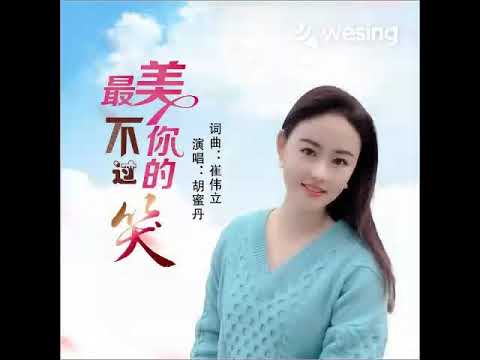 最美不过你的笑(DJ何鹏版)(Cover by Lan thuy)