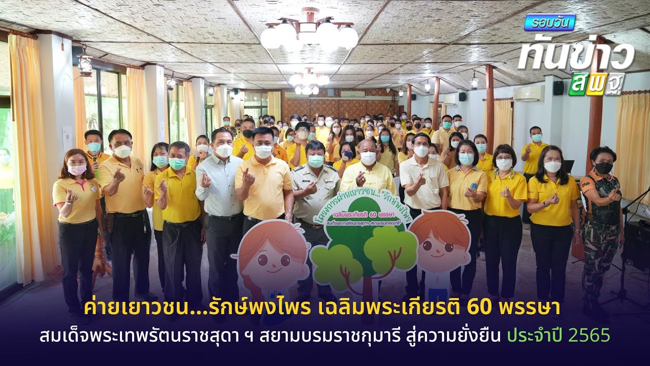 รอบวันทันข่าว สพฐ. วันที่ 19 กรกฎาคม 2565
