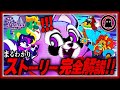 【インディゴパーク】21分でまるわかり!ストーリー完全解説【IndigoPark】