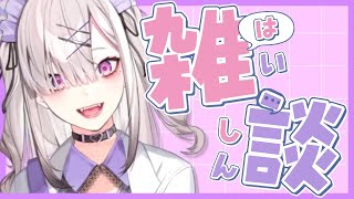 【雑談】がきんちょ嫌いが親戚の子どもと二日間過ごした結果こうなった【健屋花那/にじさんじ】