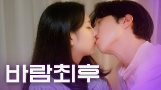 바람핀 여친의 최후 [웹드라마 누구나 한번쯤] / Ep13