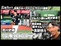 西川史礁選手、7月7日以来の今季8号3ランで逆転勝利！タイトルへの想いなどをカメラに激白！【広報カメラ】