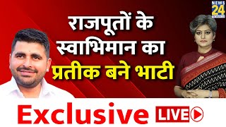 Ravindra Singh Bhati Exclusive: राजपूतों के स्वाभिमान का प्रतीक बने भाटी Exclusive | Garima Singh