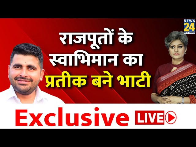 Ravindra Singh Bhati Exclusive: राजपूतों के स्वाभिमान का प्रतीक बने भाटी Exclusive | Garima Singh class=