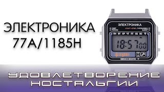 Часы Электроника 77А/1185Н.  Удовлетворение ностальгии, или часы родом из СССР