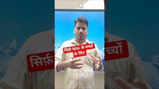 सिर्फ़ NDA के बच्चों के लिए👌|UPSC NDA Exam 2025 | #nda | #upsc |#cds | #education |By Pramod Sir