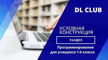 Занятие 06 Условная конструкция. Минимум и максимум. PascalABC.NET