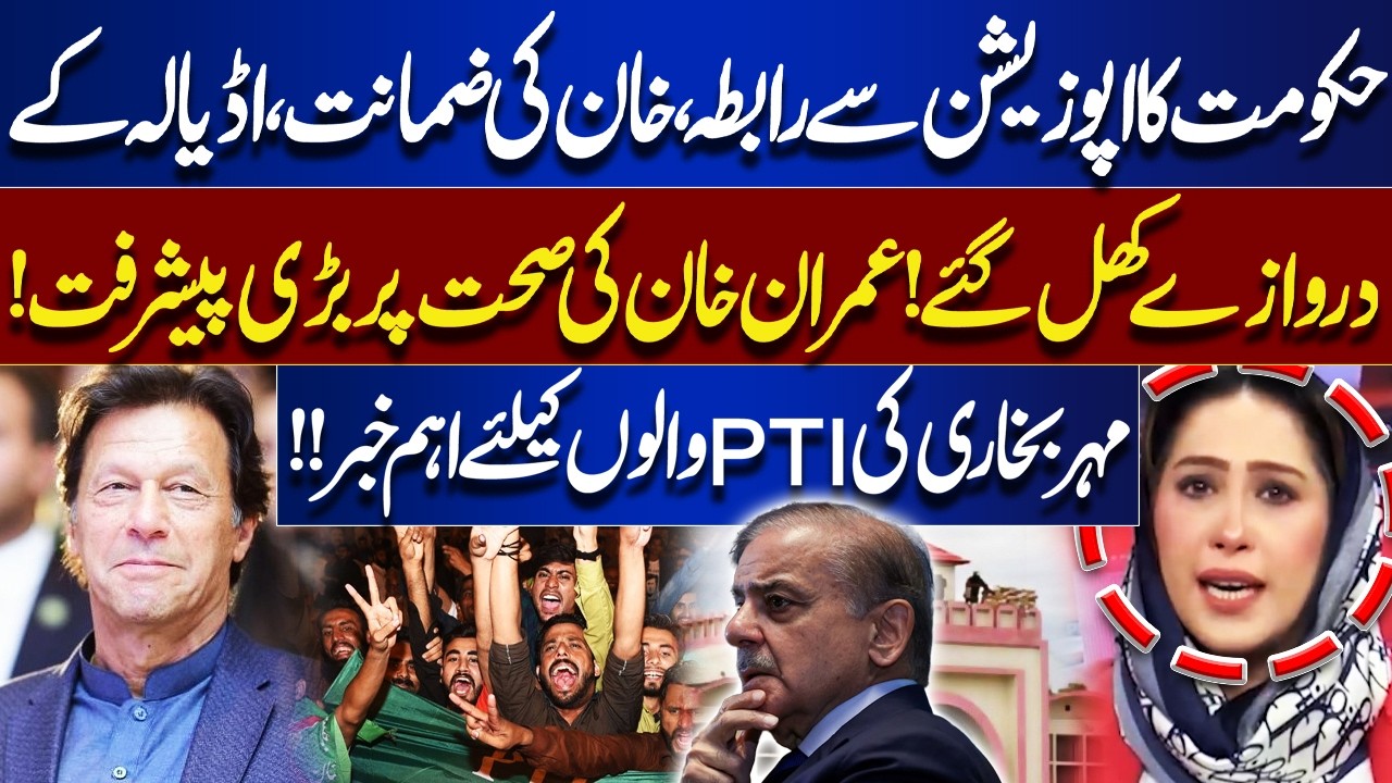 Govt Contacts Opposition! Imran Khan’s Bail Approved? | Important News For PTI By Meher Bokhari