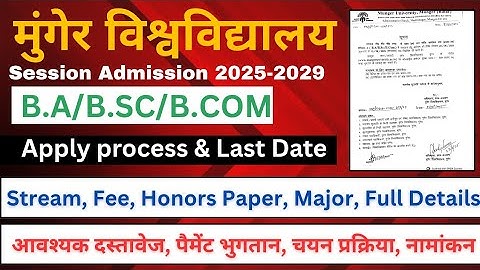Munger university ba admission | bsc admission form kaise bhare online | bihar university graduation