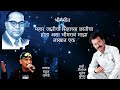 Bheemgeet Mahar Jaticha Singer Rahul Tayde Amravat