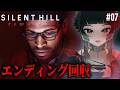 【 SILENT HILL: Townfall 】NEW GAME+ で2周目！エンディング回収を進める！！ ※ネタバレ注意※ #07【 人生つみこ】