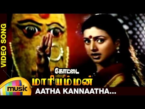 Kottai Mariamman Tamil Movie Songs  Aatha Kannaatha Music Video  Roja  Devayani  Deva