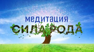 Медитация \