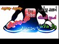 احمد براهيم اسمع الصفقه عندهم وال هالاهل 