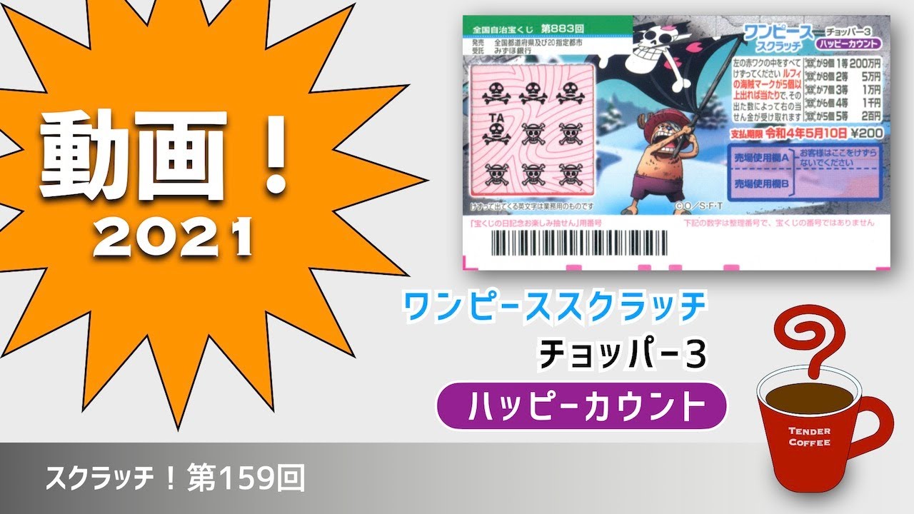 スクラッチ 第159回 ワンピーススクラッチ チョッパー3 Youtube