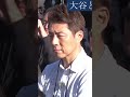 松岡修造を発見し笑う大谷翔平
