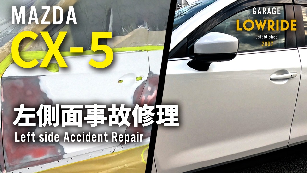 破損、 マツダ CX-5左側面事故 キズ＆へこみ板金・塗装・修理】東京都稲城市