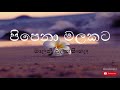 Malani Bulathsinhala _ Pipena Malakata Galana Dolkata - Budu Guna Gee - Sinhala Buddhist Songs