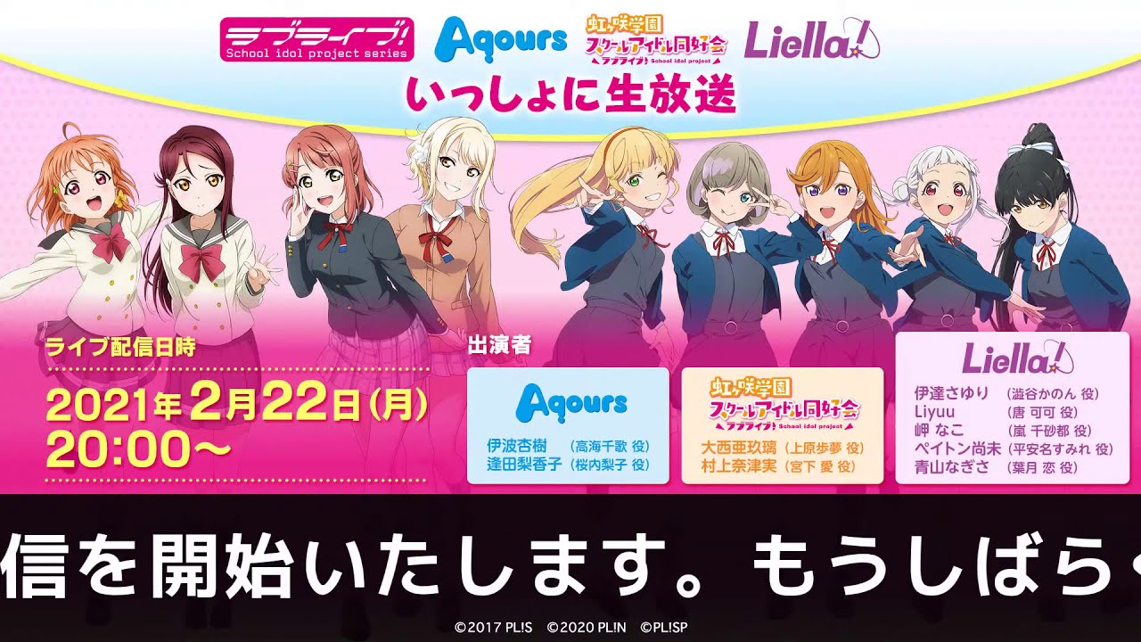 第94回】ラブライブ！シリーズ Aqours・虹ヶ咲学園スクールアイドル