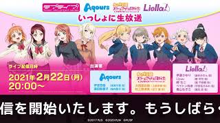 第94回】ラブライブ！シリーズ Aqours・虹ヶ咲学園スクールアイドル