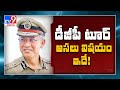 Can't say about capital shifting but we are prepared: AP DGP after Vizag visit