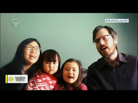 ქართულ მრავალხმიანობაზე შეყვარებული ნაითების ოჯახი